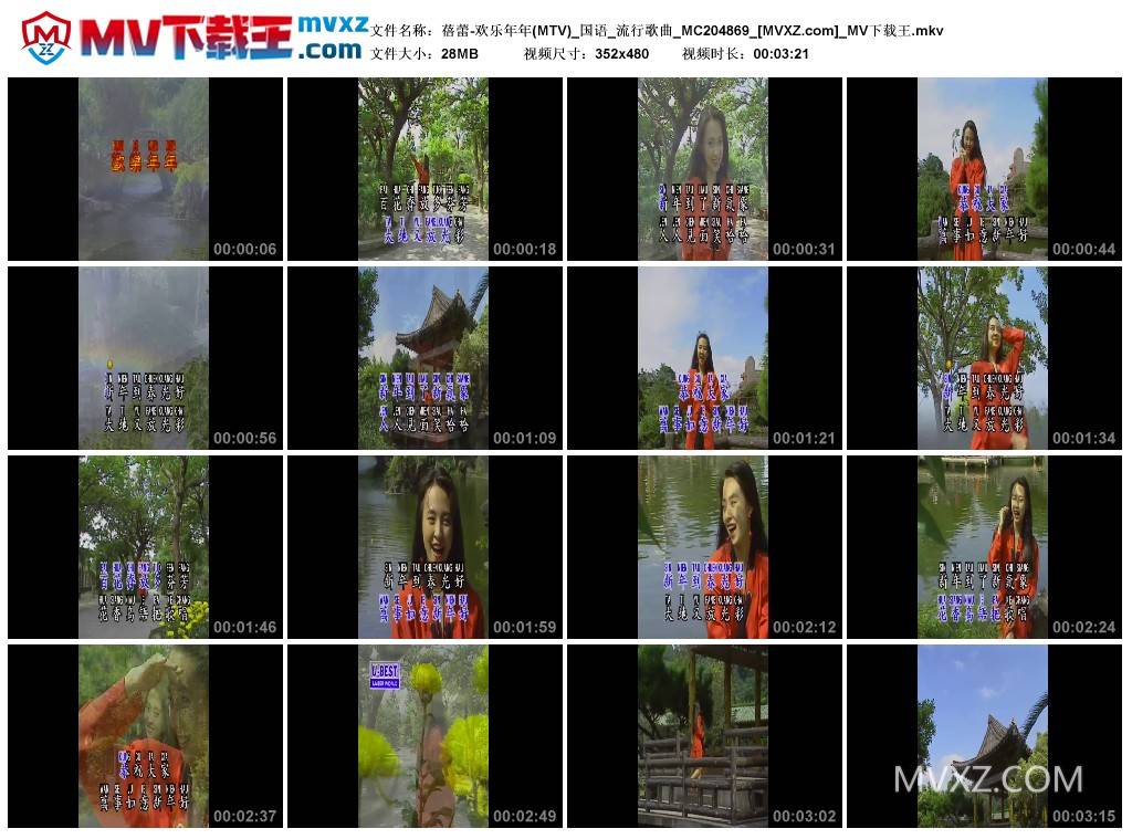 蓓蕾-欢乐年年(MTV)_国语_流行歌曲_MC204869